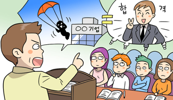 그 학생은 낙하산인 것이 분명해~! 그 학생은 낙하산인 것이 분명해~!